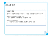 문민정부의 개혁과 14대 대선 및 15대 총선-13