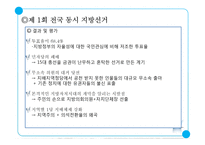 문민정부의 개혁과 14대 대선 및 15대 총선-17