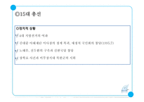 문민정부의 개혁과 14대 대선 및 15대 총선-19