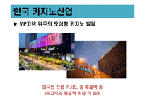 영종도 카지노 계획 반대 의견-2