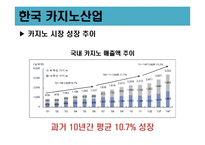 영종도 카지노 계획 반대 의견-3