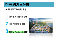 영종도 카지노 계획 반대 의견-4