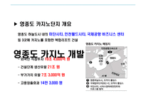 영종도 카지노 계획 반대 의견-5