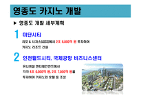 영종도 카지노 계획 반대 의견-6