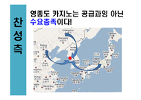 영종도 카지노 계획 반대 의견-15