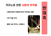 영종도 카지노 계획 반대 의견-18