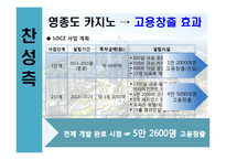 영종도 카지노 계획 반대 의견-19