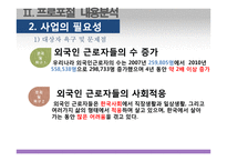 외국인근로자, 외국인가족 지역사회 소통 프로그램 개발 및 평가-10