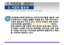 외국인근로자, 외국인가족 지역사회 소통 프로그램 개발 및 평가-14