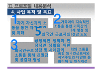 외국인근로자, 외국인가족 지역사회 소통 프로그램 개발 및 평가-19