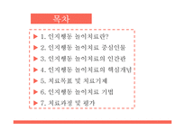 인지행동 놀이치료 과정 및 평가-2