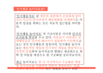 인지행동 놀이치료 과정 및 평가-3