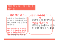 인지행동 놀이치료 과정 및 평가-4