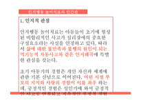 인지행동 놀이치료 과정 및 평가-5