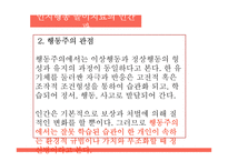 인지행동 놀이치료 과정 및 평가-6