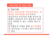 인지행동 놀이치료 과정 및 평가-10