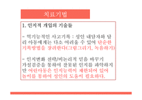 인지행동 놀이치료 과정 및 평가-11
