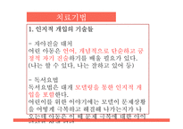 인지행동 놀이치료 과정 및 평가-12