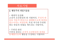 인지행동 놀이치료 과정 및 평가-13