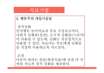 인지행동 놀이치료 과정 및 평가-14