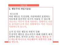 인지행동 놀이치료 과정 및 평가-15