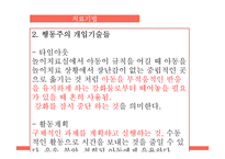인지행동 놀이치료 과정 및 평가-16