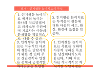 인지행동 놀이치료 과정 및 평가-18