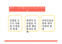 인지행동 놀이치료 과정 및 평가-19