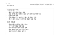 아랍국가의 독립과 지역정치-5
