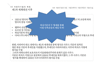 아랍국가의 독립과 지역정치-12