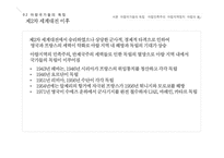 아랍국가의 독립과 지역정치-13