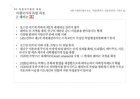 아랍국가의 독립과 지역정치-18