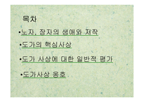 도가사상 레포트-2