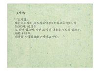 도가사상 레포트-8