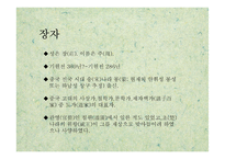 도가사상 레포트-9