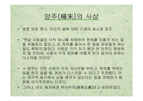 도가사상 레포트-12