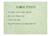도가사상 레포트-13