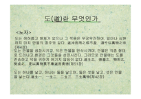 도가사상 레포트-14
