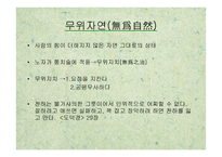 도가사상 레포트-16