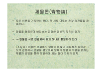 도가사상 레포트-17