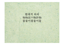 도가사상 레포트-20