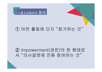 청소년참여활동과 문제점 및 해결방안-3