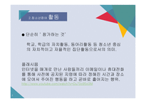 청소년참여활동과 문제점 및 해결방안-5
