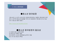 청소년참여활동과 문제점 및 해결방안-8