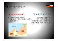 독일과 폴란드의 갈등의 역사 및 화합-3