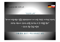 독일과 폴란드의 갈등의 역사 및 화합-19