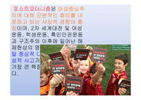 포스트모더니즘에 대하여-6