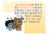 포스트모더니즘에 대하여-7
