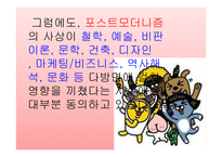 포스트모더니즘에 대하여-8