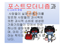 포스트모더니즘에 대하여-9
